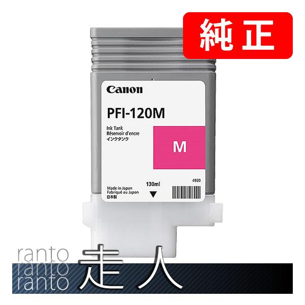 CANON キャノン 純正品 2887C001 インクタンク PFI-120M 顔料マゼンタ 純正イ...