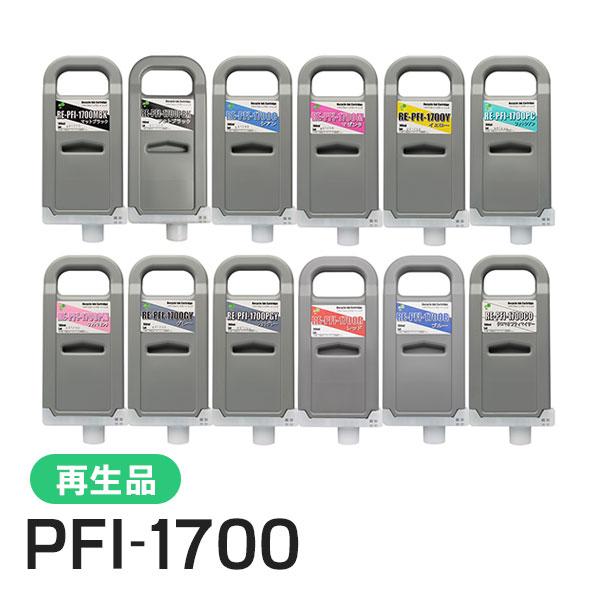 キャノン対応 リサイクルインクカートリッジ PFI-1700MBK / PBK / C / M / ...