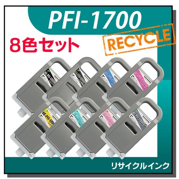 キャノン対応 リサイクルインクカートリッジ PFI-1700MBK PFI-1700PBK PFI-...