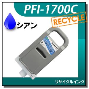 キャノン対応 リサイクルインクカートリッジ PFI-1700C シアン｜runner