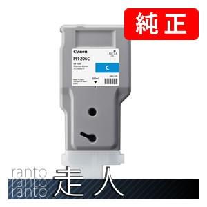 Canon - CANON　インクタンク PFI-206C　シアン キヤノン CANON キャノン 純正品 5304B001 インクタンク PFI