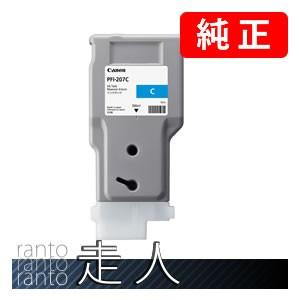 CANON キャノン 純正品 8790B001 インクタンク PFI-207C シアン 純正インク