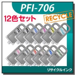 キヤノン（Canon） キャノン対応 リサイクルインクカートリッジ PFI