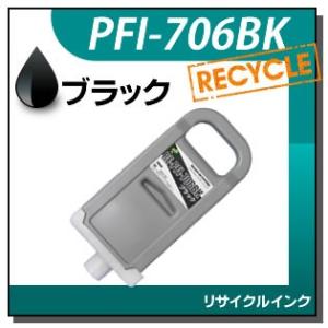 キャノン対応 リサイクルインクカートリッジ PFI-706BK ブラック