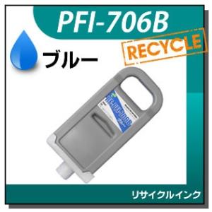 キャノン対応 リサイクルインクカートリッジ PFI-706BRE ブルー