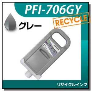キャノン対応 リサイクルインクカートリッジ PFI-706GY グレー