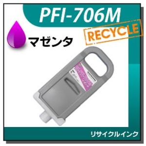 キャノン対応 リサイクルインクカートリッジ PFI-706M マゼンタ