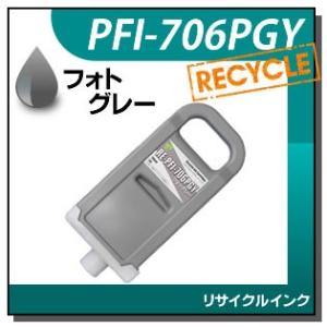 キャノン対応 リサイクルインクカートリッジ PFI-706PGYRE フォトグレー