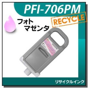 キャノン対応 リサイクルインクカートリッジ PFI-706PM フォトマゼンタ