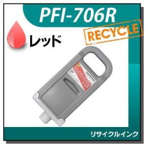キャノン対応 リサイクルインクカートリッジ PFI-706RRE レッド