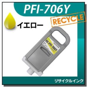キャノン対応 リサイクルインクカートリッジ PFI-706Y イエロー