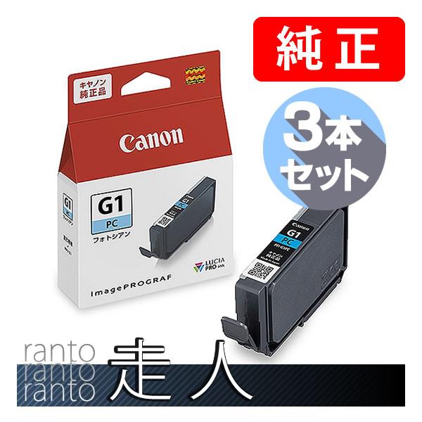 CANON キャノン 純正品 4187C001 インクタンク PFI-G1PC フォトシアン 3本セ...