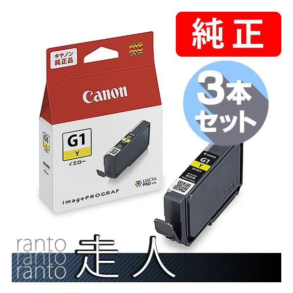 CANON キャノン 純正品 4186C001 インクタンク PFI-G1Y イエロー 3本セット ...