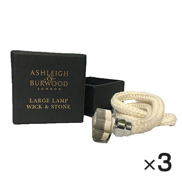 アシュレイ&amp;バーウッド ウィックL 3個セット フレグランスランプLサイズ専用 / Ashleigh...