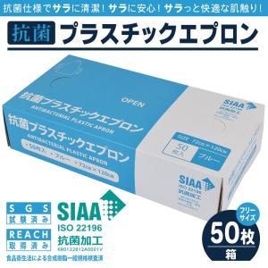 抗菌 プラスチックエプロン 使い捨て 袖なし 50枚入り2個セット(100枚) 抗菌加工 PayPayポイント10％｜runner