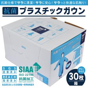 抗菌 プラスチックガウン 使い捨て 袖付き フリーサイズ 30枚入り 親指フック式 抗菌加工