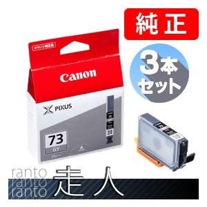 CANON キャノン 純正品 6399B001 インクタンク PGI-73GY グレー ３個セット ...