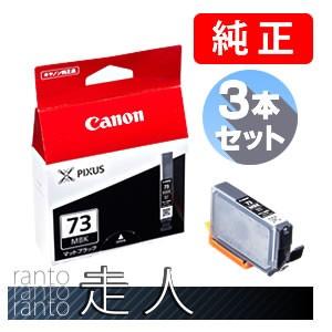 キヤノン（Canon） キャノン 純正品 インクタンク PGI-73 10色セット