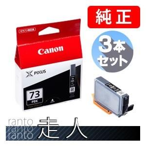 CANON キャノン 純正品 6393B001 インクタンク PGI-73PBK フォトブラック ３...