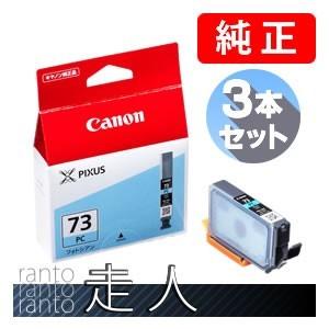 CANON キャノン 純正品 6397B001 インクタンク PGI-73PC フォトシアン ３個セ...