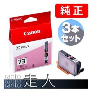 CANON キャノン 純正品 6398B001 インクタンク PGI-73PM フォトマゼンタ ３個セット 純正インク｜runner