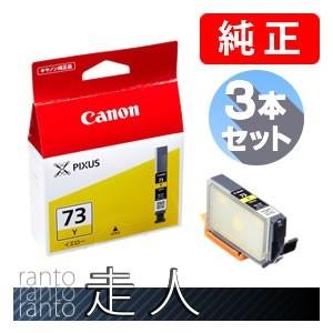 CANON キャノン 純正品 6396B001 インクタンク PGI-73Y イエロー ３個セット ...