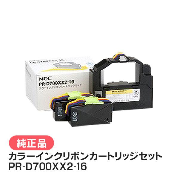 NEC PR-D700XX2-16 カラーインクリボンカートリッジセット