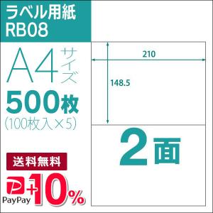 2面 A4 500枚 ラベル用紙 楽貼ラベル UPRL02A-500 (RB08) PayPayポイント10％｜runner