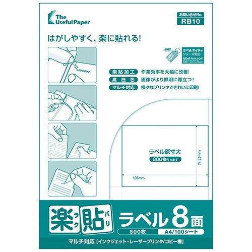 8面 A4 100枚 ラベル用紙 楽貼ラベル UPRL08A-100 (RB10)