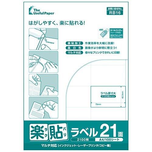 21面 上下余白付き A4 500枚 ラベル用紙 楽貼ラベル UPRL21B-500 (RB17)