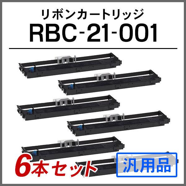 オキ 汎用品 RBC-21-001対応 リボンカートリッジ 6本セット