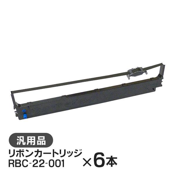 オキ 汎用品 RBC-22-001対応 リボンカートリッジ 6本セット