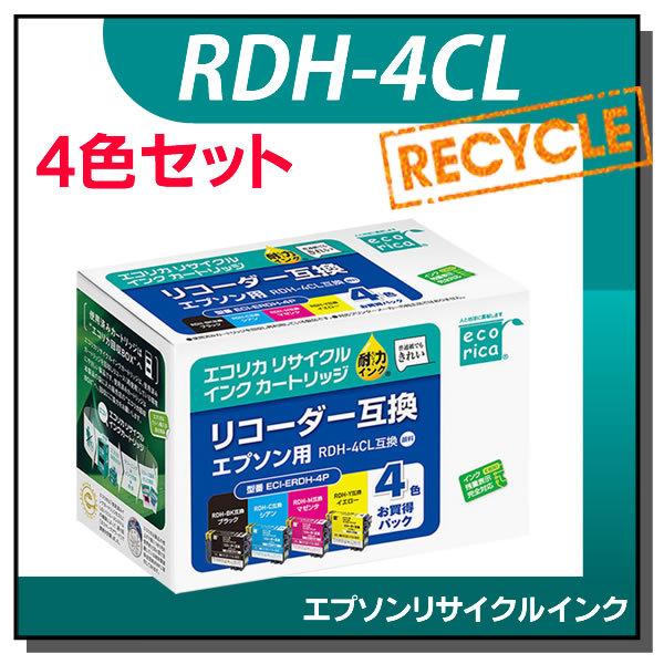 エプソン対応 RDH-4CL リサイクルインクカートリッジ 4色パック エコリカ ECI-ERDH-...