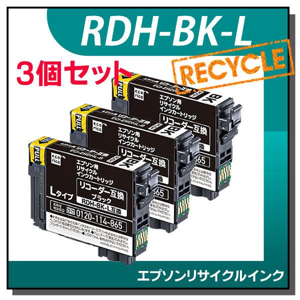 エプソン対応 RDH-BK-L リサイクルインクカートリッジ ブラック エコリカ ECI-ERDHL...