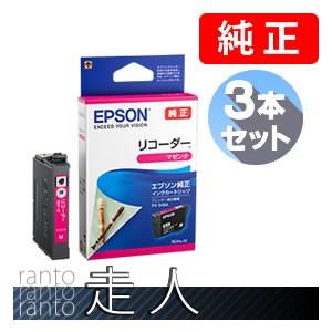 EPSON エプソン 純正品 RDH-M リコーダー マゼンタ 3個セット 純正インク｜runner