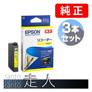 EPSON エプソン 純正品 RDH-Y リコーダー イエロー 3個セット 純正インク