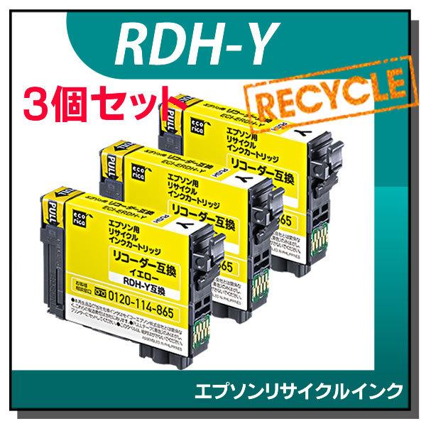 エプソン対応 RDH-Y リサイクルインクカートリッジ イエロー エコリカ ECI-ERDH-Y 3...