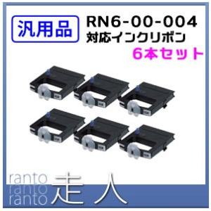 オキ 汎用品 RN6-00-004対応 インクリボン 6本セット