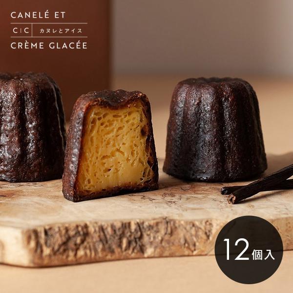 至福のカヌレ クラシック 12個入 カヌレとアイス