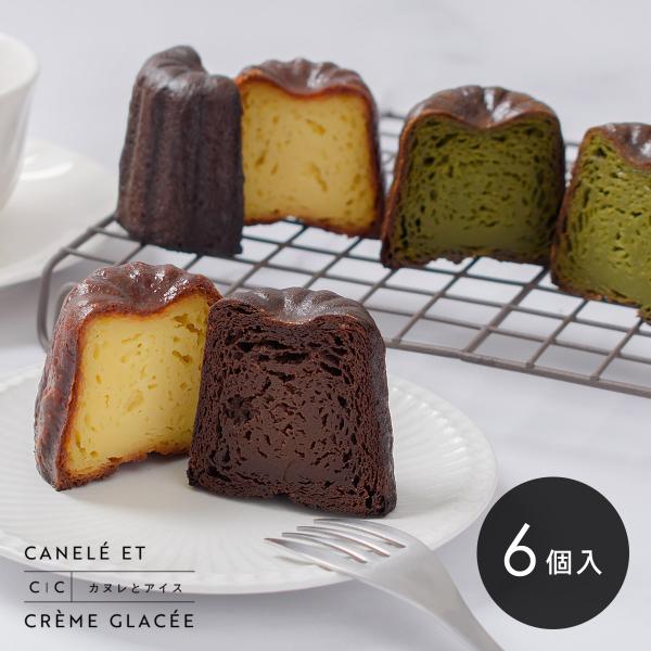 至福のカヌレ アソート 6個入（クラシック・グルテンフリー抹茶・ディープショコラ）カヌレとアイス