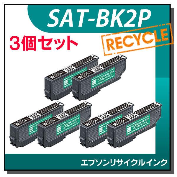 エプソン対応 SAT-BK2P リサイクルインクカートリッジ ブラック2本パック エコリカ ECI-...