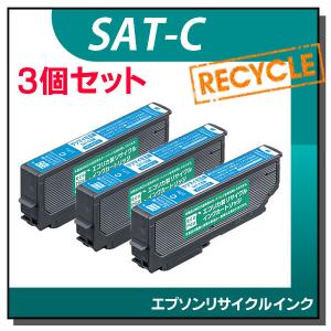 エプソン対応 SAT-C リサイクルインクカートリッジ シアン エコリカ ECI-ESAT-C 3個セット｜runner