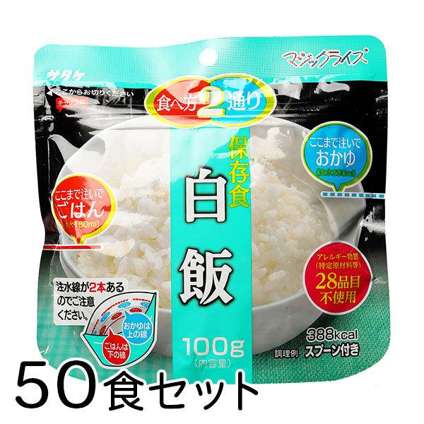 (白飯/50食) サタケ マジックライス