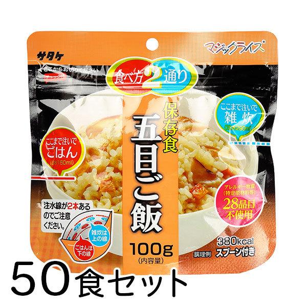 (五目ご飯/50食) サタケ マジックライス