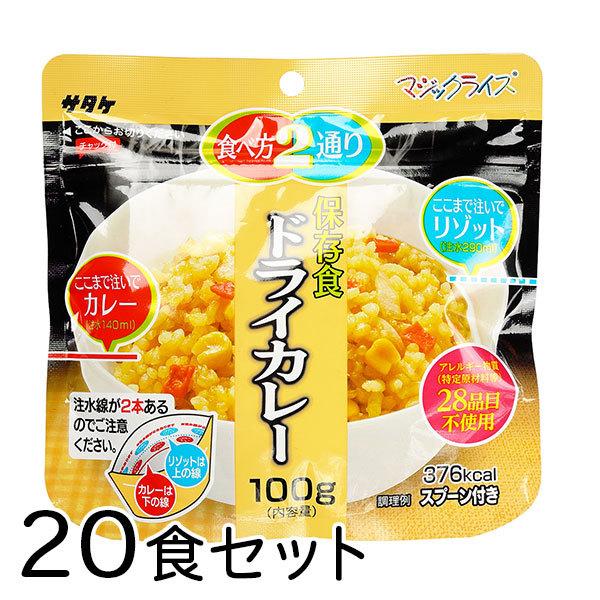 (ドライカレー/20食) サタケ マジックライス