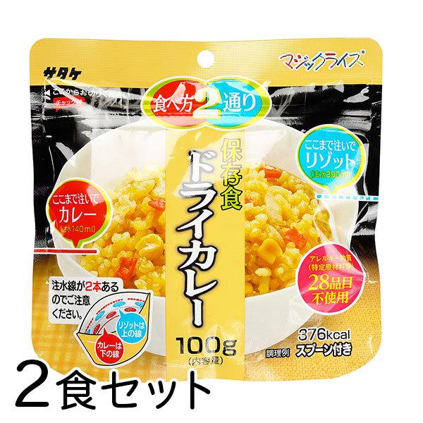 (ドライカレー/2食) サタケ マジックライス