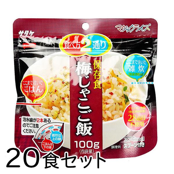 (梅じゃこご飯/20食) サタケ マジックライス