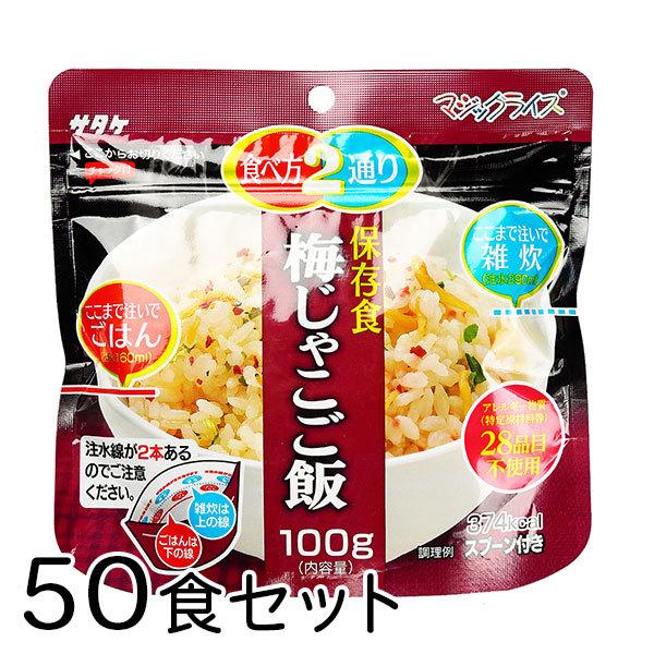 (梅じゃこご飯/50食) サタケ マジックライス