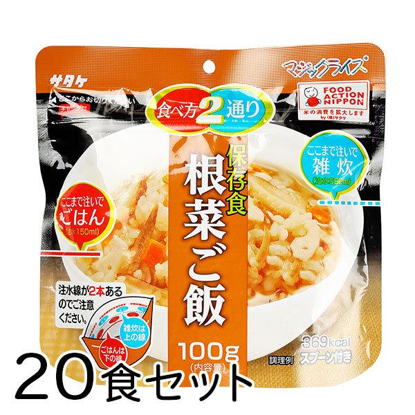 (根菜ご飯/20食) サタケ マジックライス