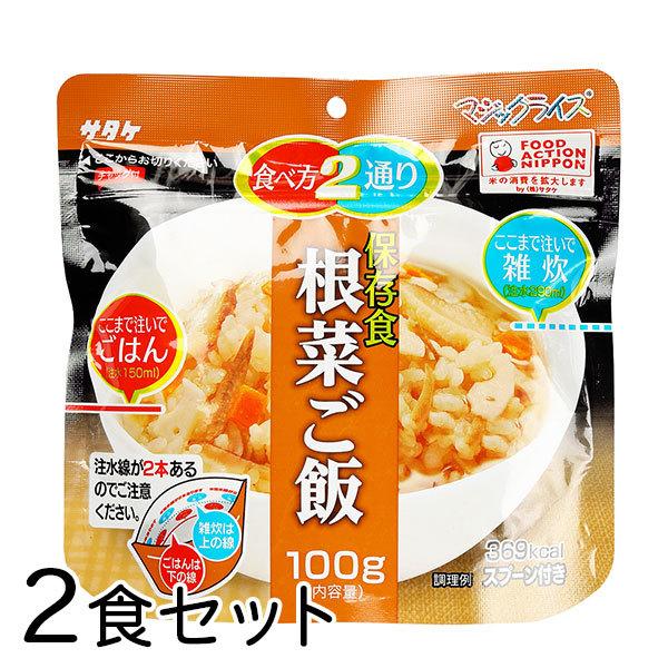 (根菜ご飯/2食) サタケ マジックライス